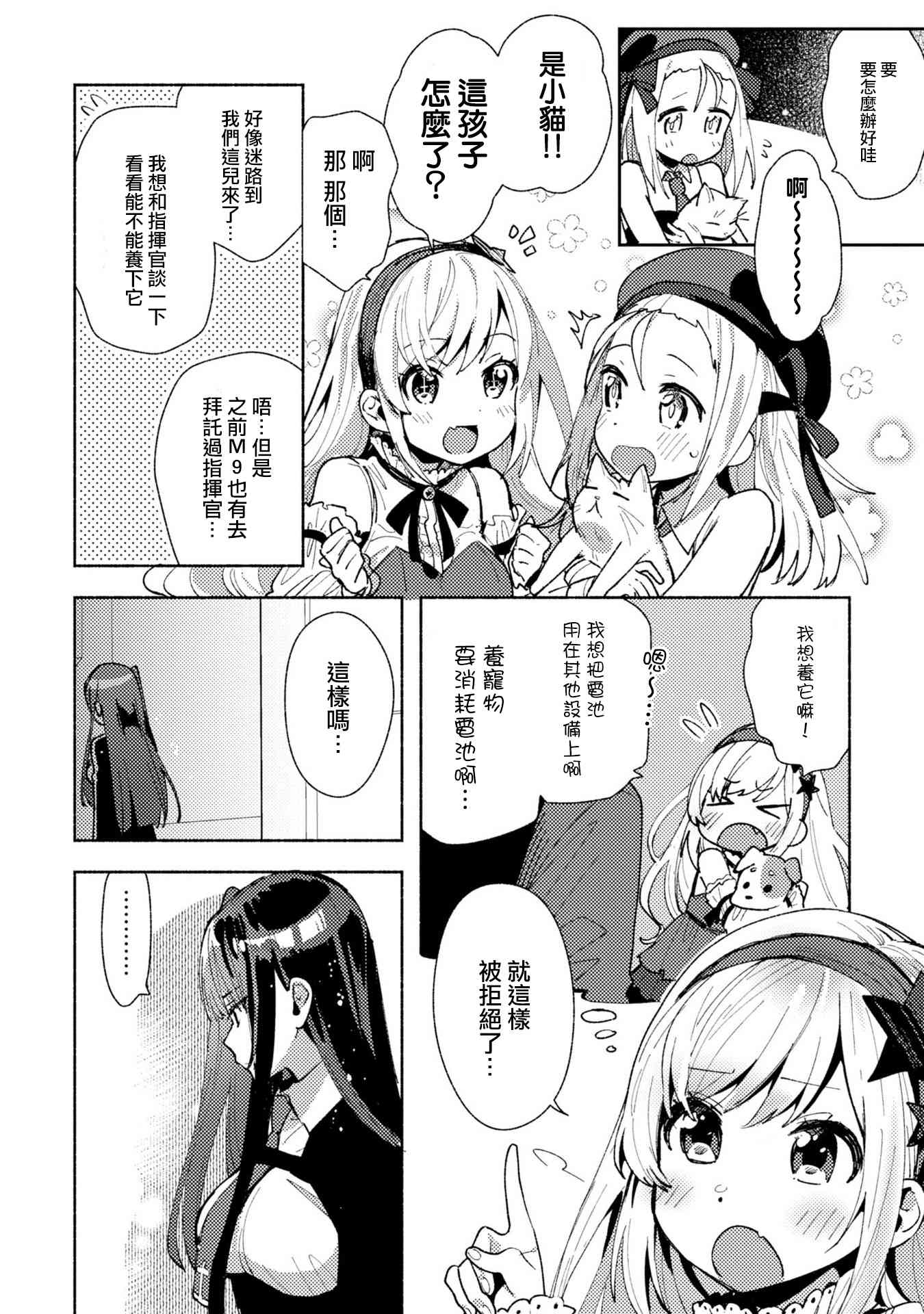 少女前线 电击漫画合同志 发现流浪宠物 第3页