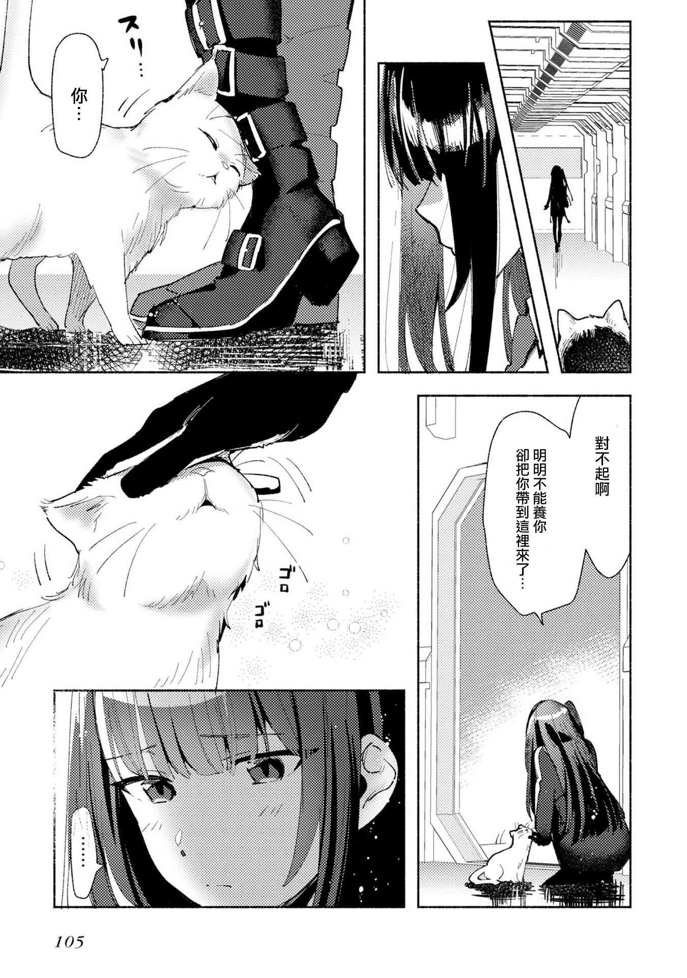 少女前线 电击漫画合同志 发现流浪宠物 第4页