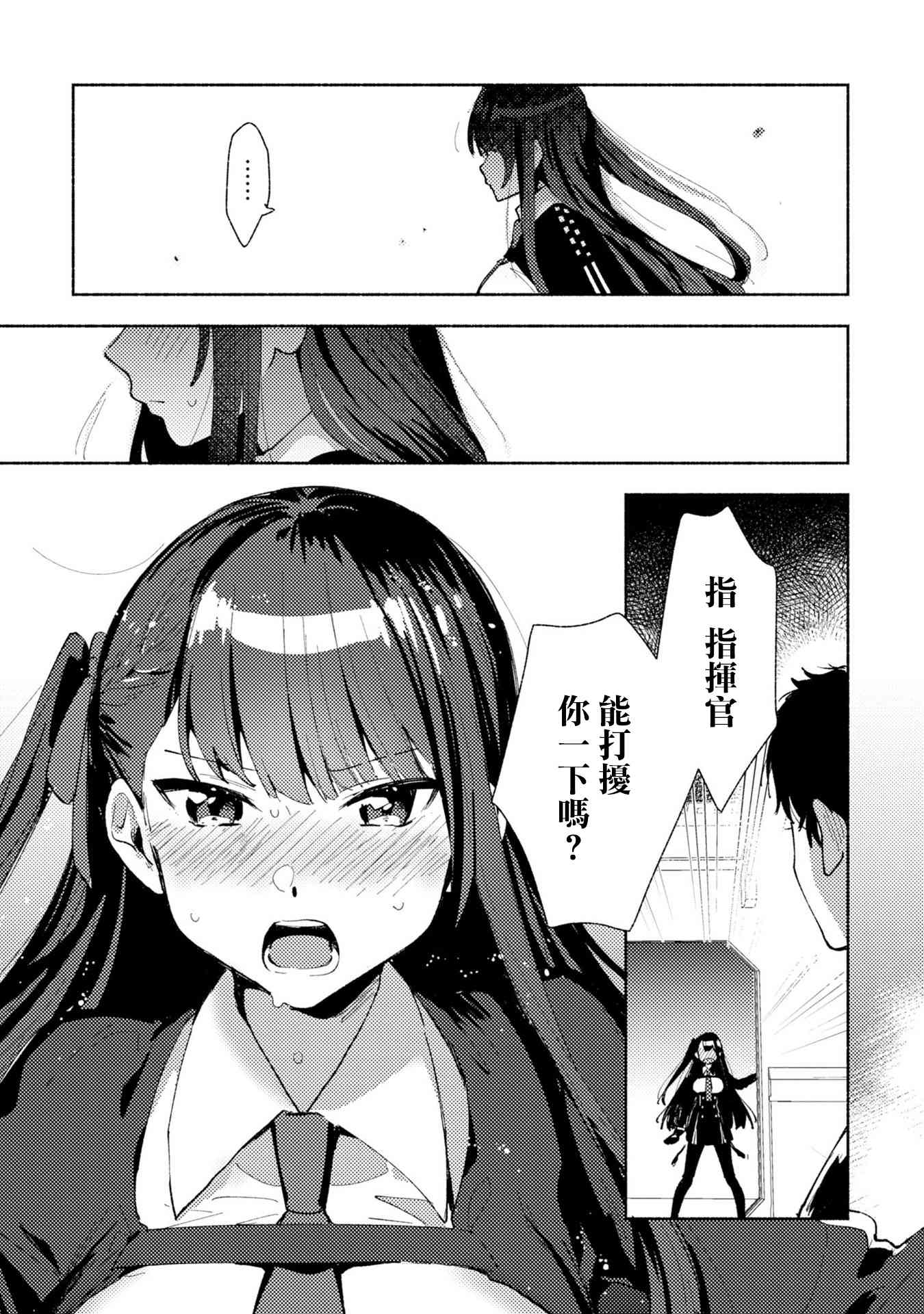 少女前线 电击漫画合同志 发现流浪宠物 第6页