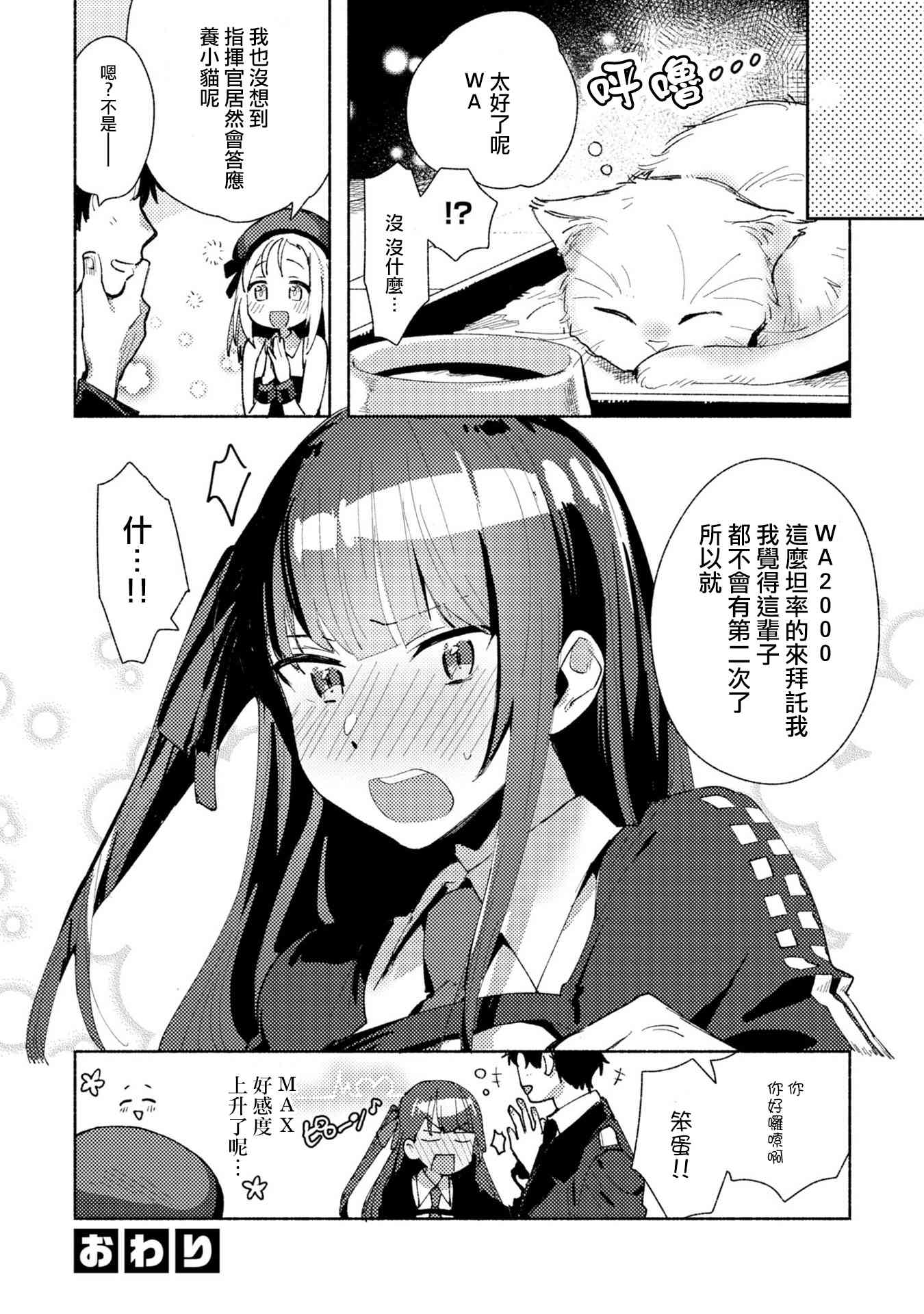 少女前线 电击漫画合同志 发现流浪宠物 第7页