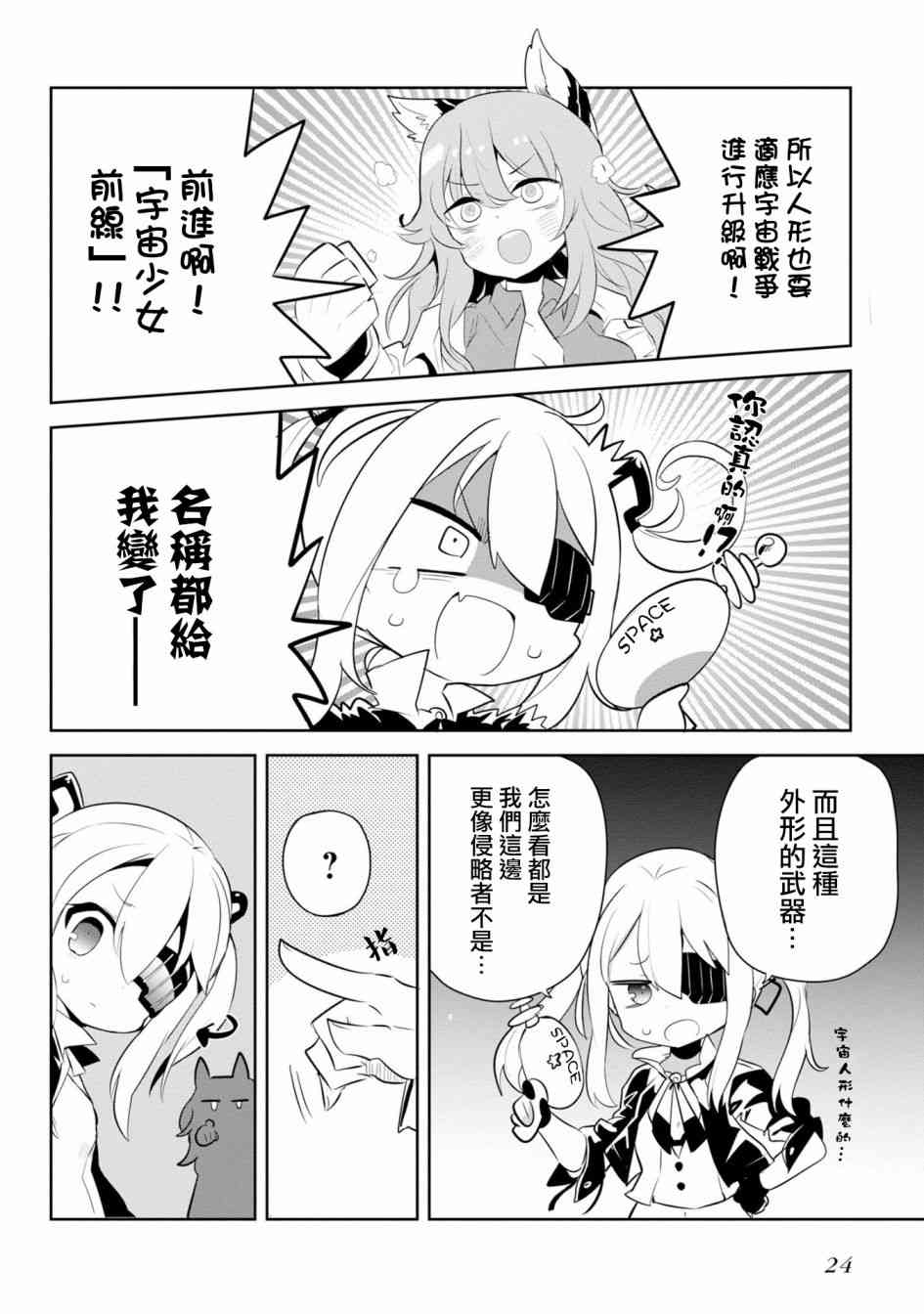少女前线 电击漫画合同志 热暴走 第3页