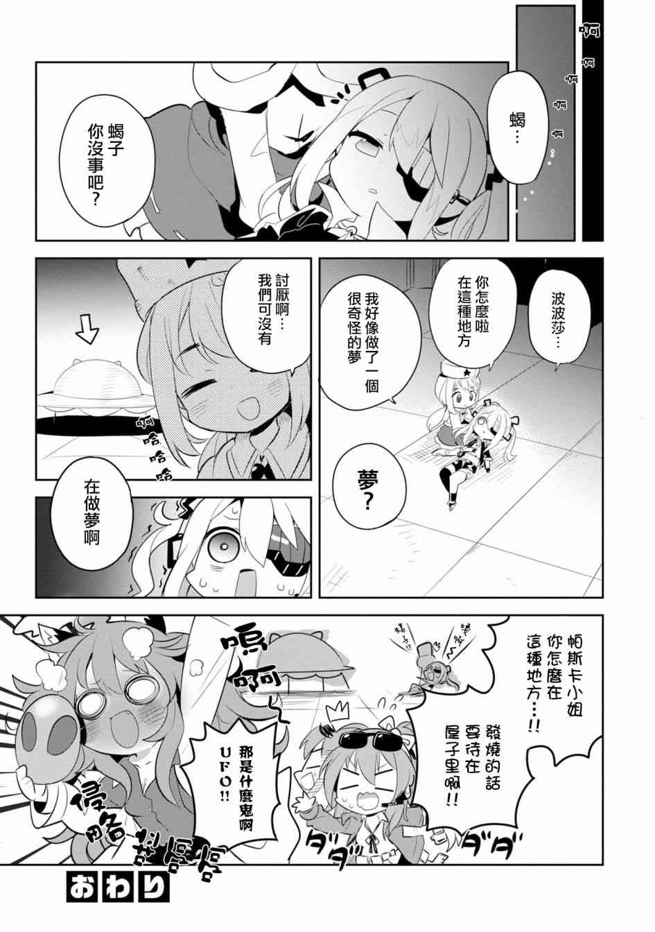 少女前线 电击漫画合同志 热暴走 第5页