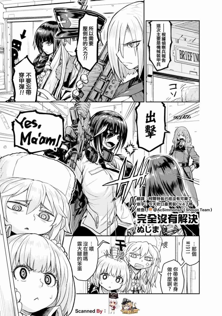 少女前线 电击漫画合同志 完全没有解决 第0页