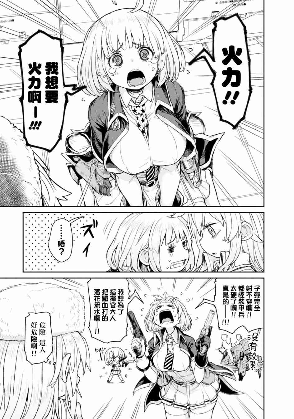 少女前线 电击漫画合同志 完全没有解决 第2页