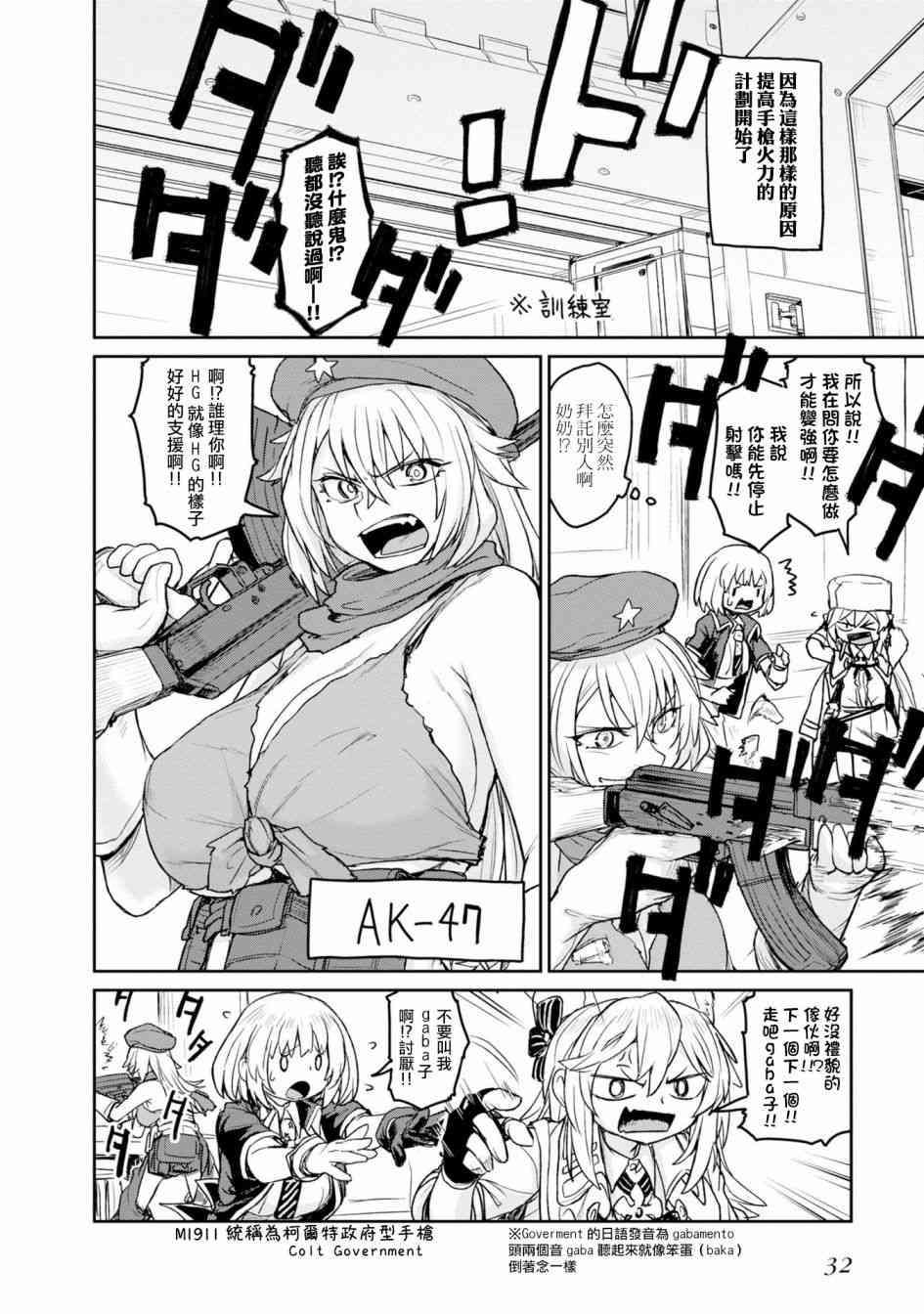 少女前线 电击漫画合同志 完全没有解决 第5页