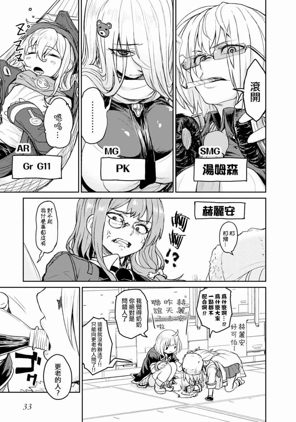 少女前线 电击漫画合同志 完全没有解决 第6页