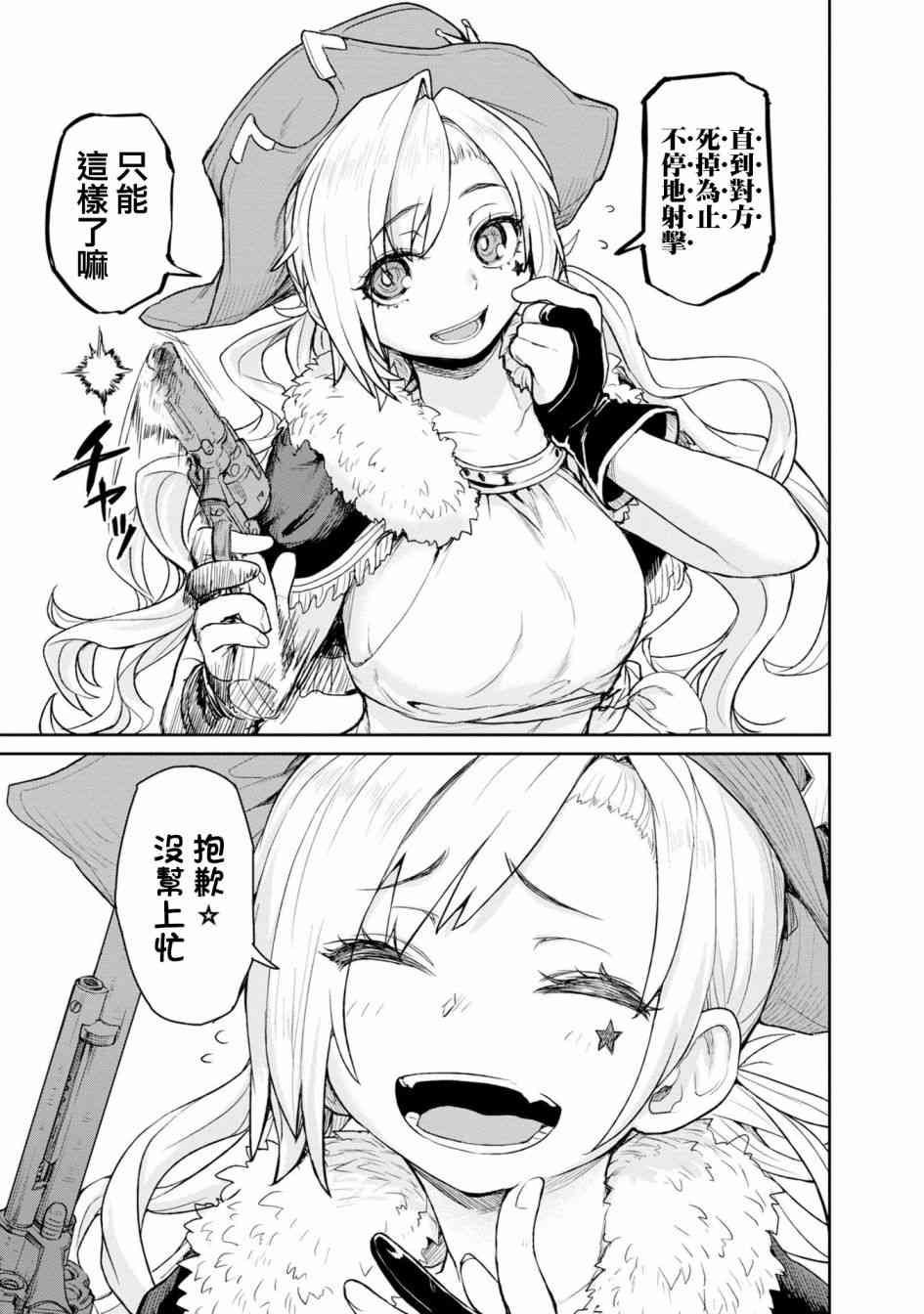 少女前线 电击漫画合同志 完全没有解决 第8页