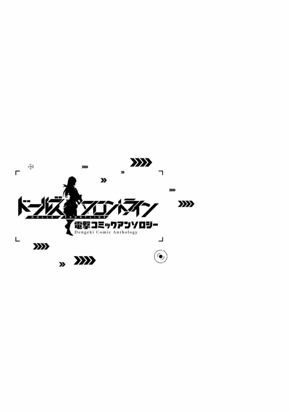 少女前线 电击漫画合同志 1卷 第1页