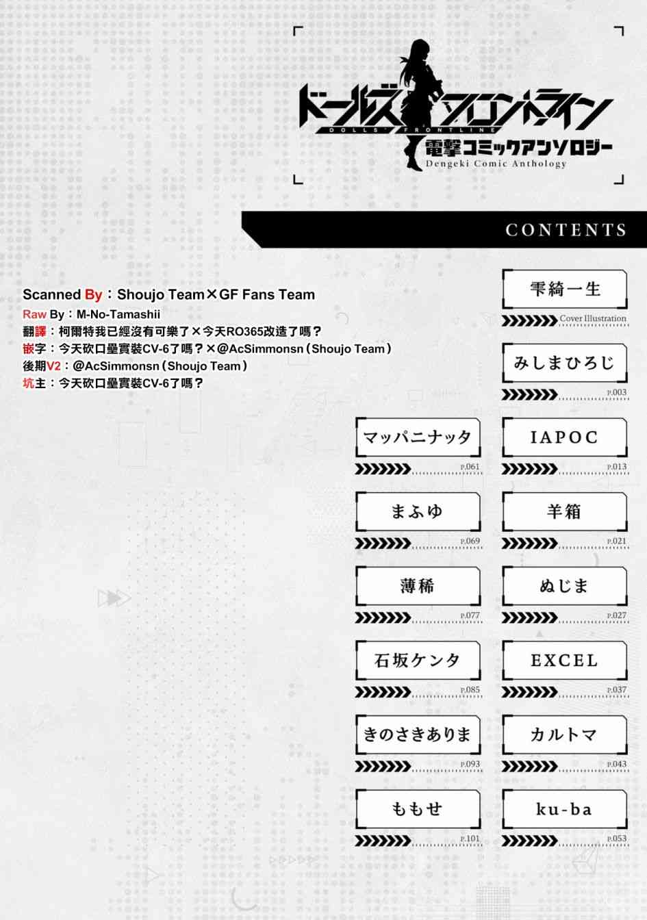 少女前线 电击漫画合同志 1卷 第2页