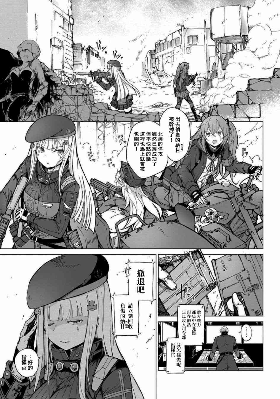 少女前线 电击漫画合同志 1卷 第3页