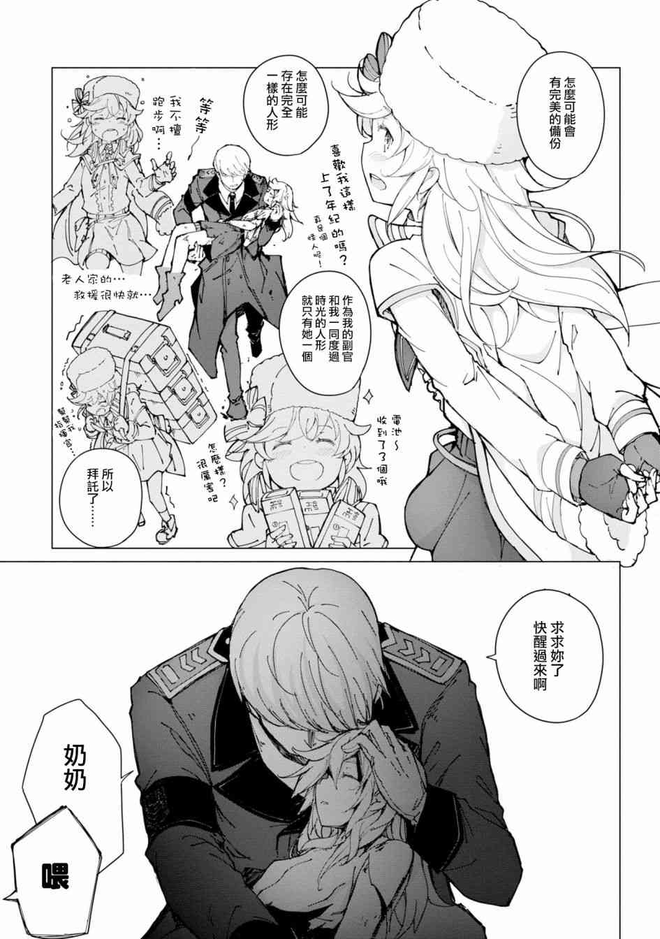 少女前线 电击漫画合同志 1卷 第5页