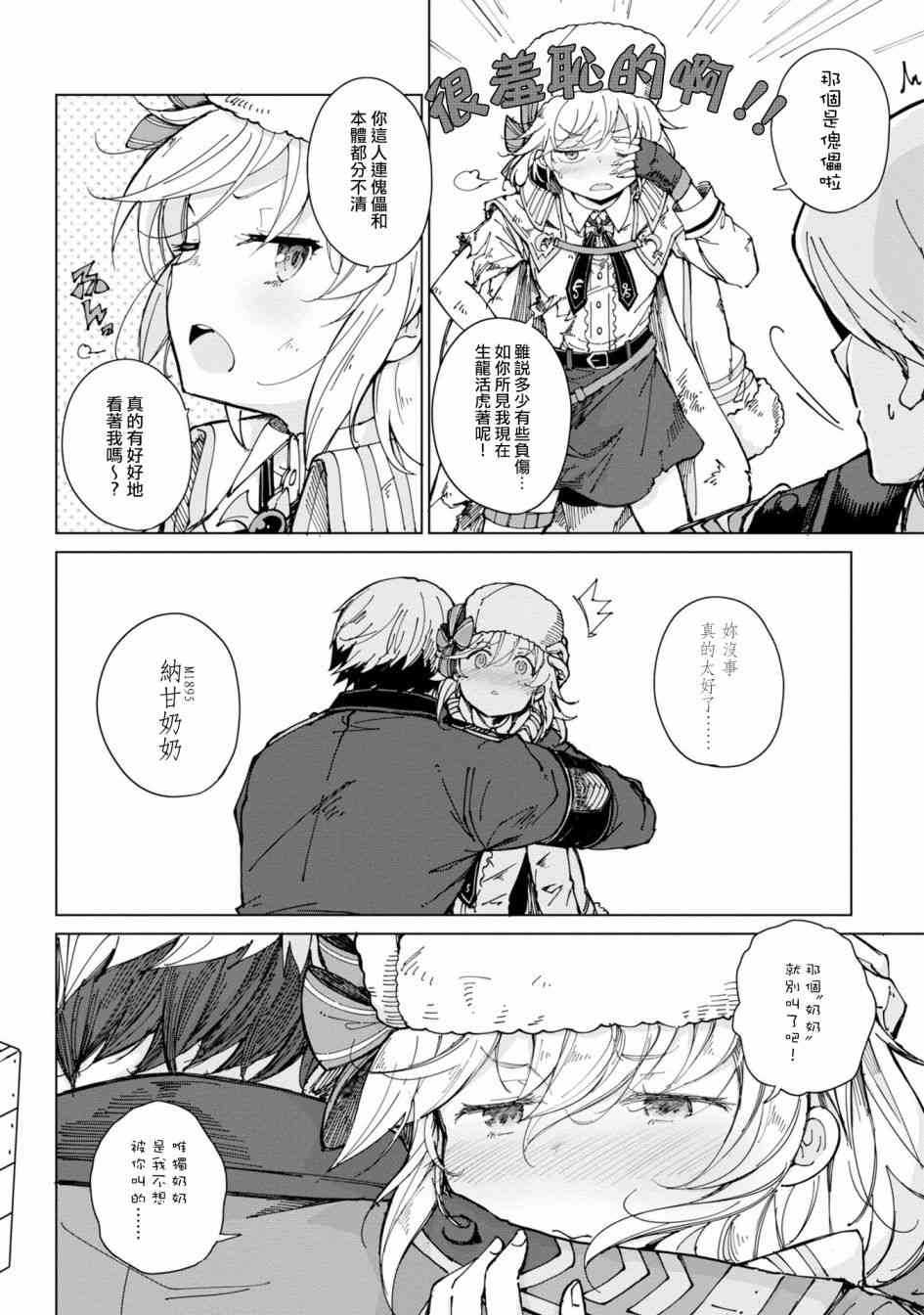 少女前线 电击漫画合同志 1卷 第6页