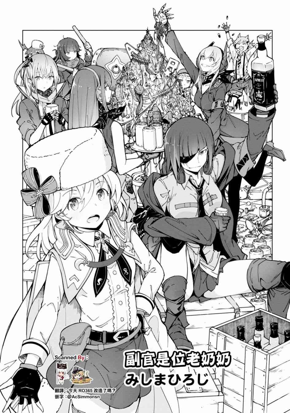 少女前线 电击漫画合同志 1卷 第7页