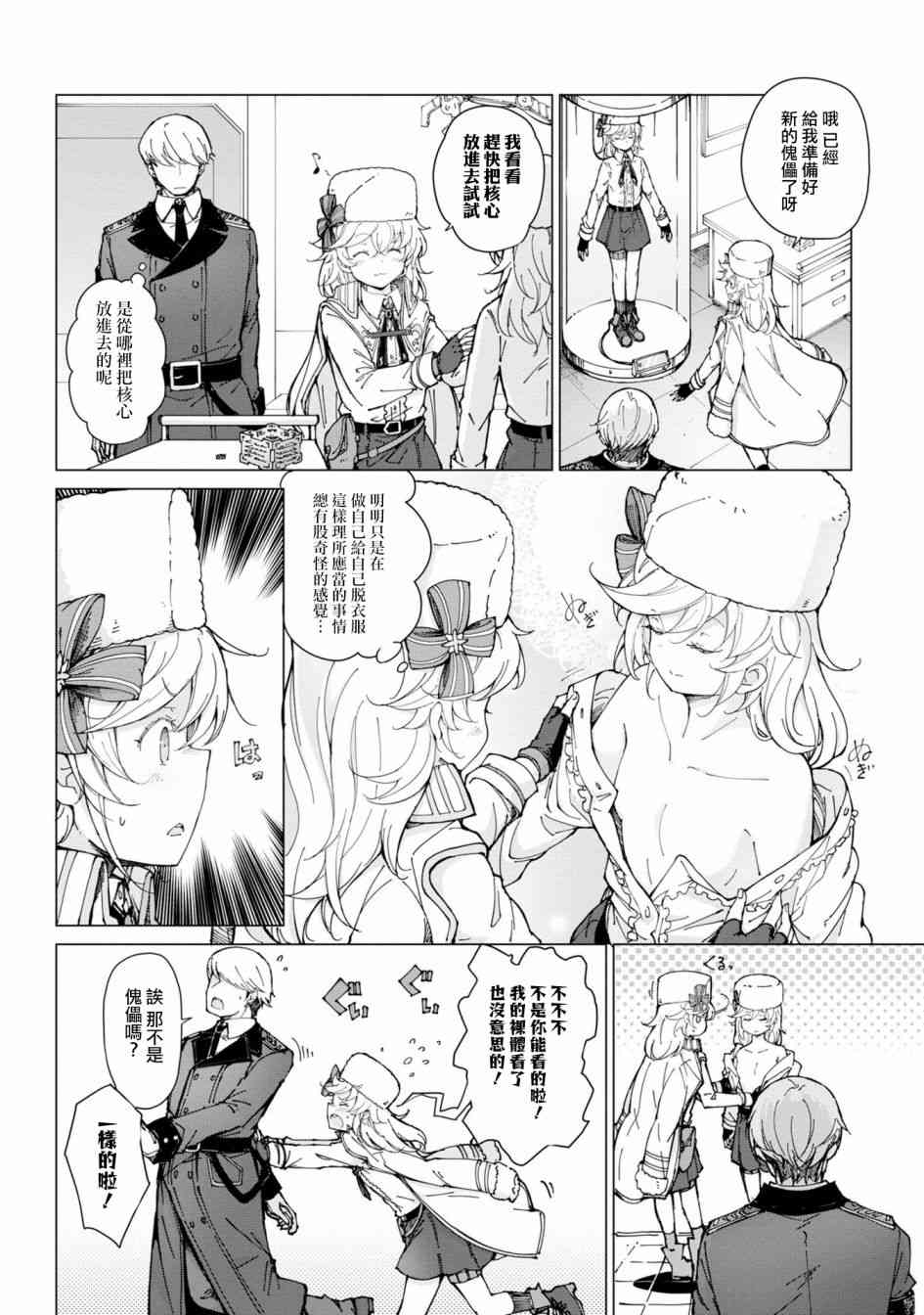 少女前线 电击漫画合同志 1卷 第8页