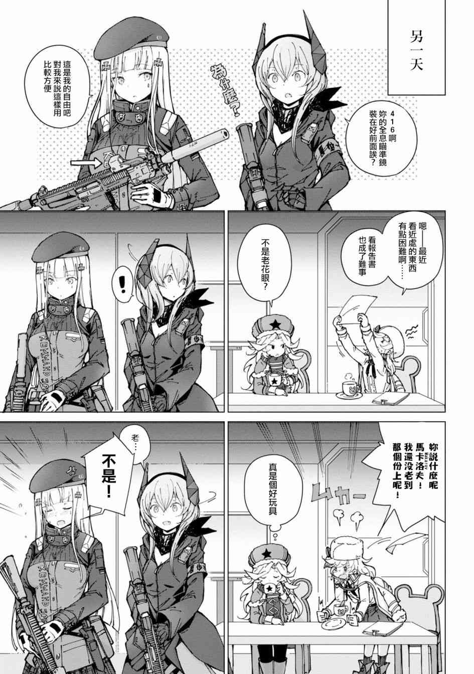 少女前线 电击漫画合同志 1卷 第9页