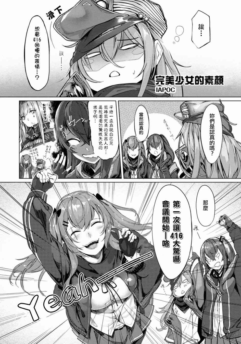 少女前线 电击漫画合同志 1卷 第13页