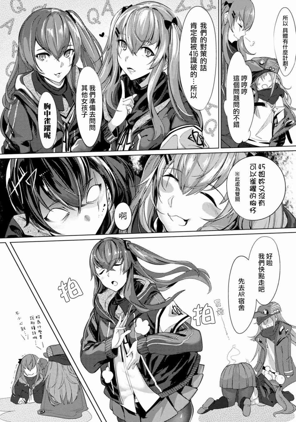 少女前线 电击漫画合同志 1卷 第14页