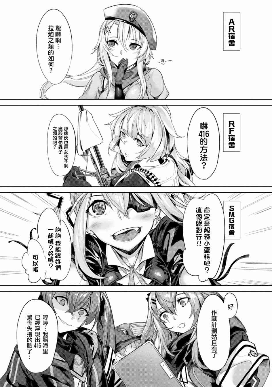 少女前线 电击漫画合同志 1卷 第15页