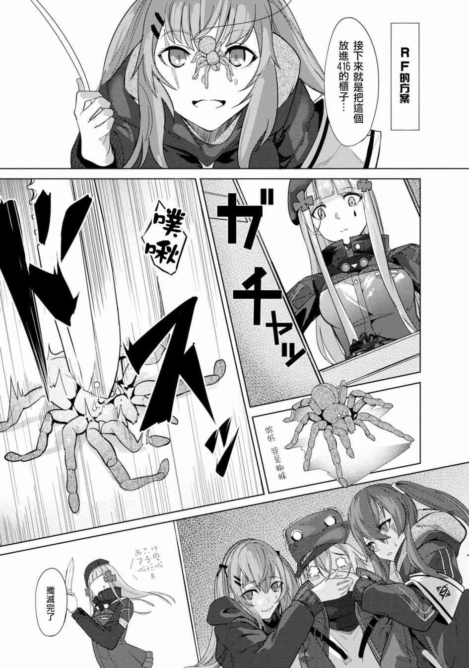 少女前线 电击漫画合同志 1卷 第17页