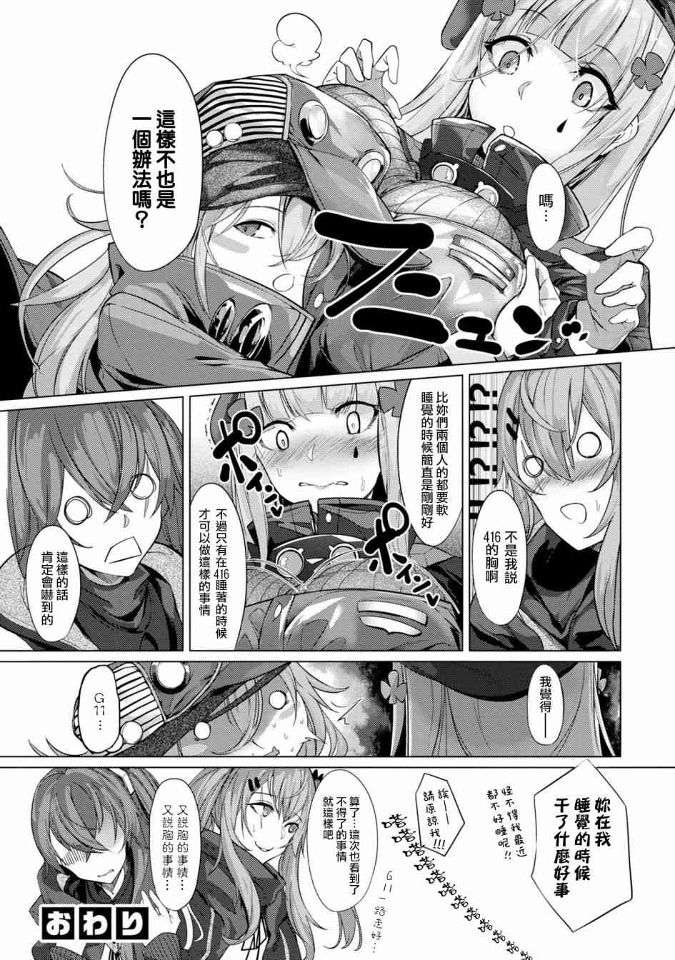 少女前线 电击漫画合同志 1卷 第20页