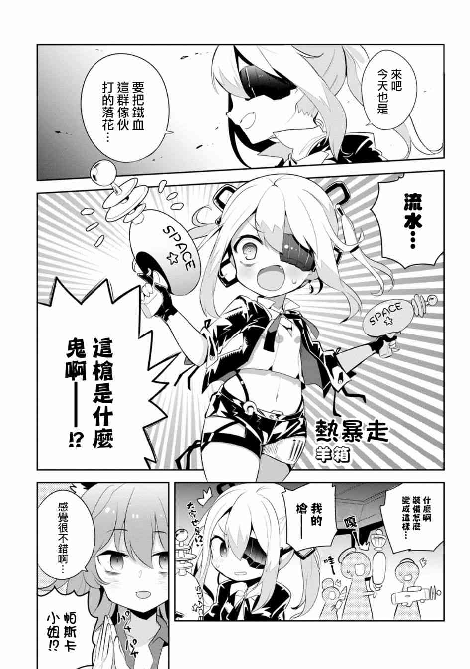 少女前线 电击漫画合同志 1卷 第21页