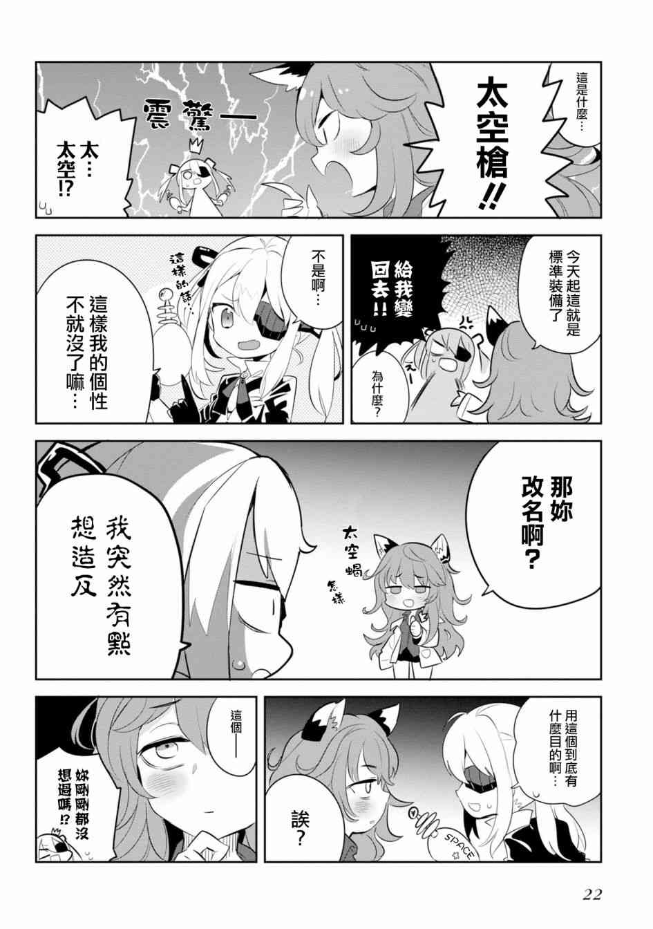 少女前线 电击漫画合同志 1卷 第22页