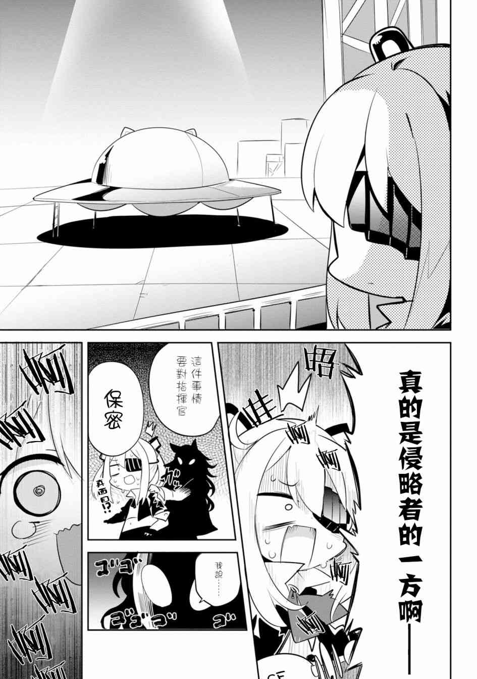 少女前线 电击漫画合同志 1卷 第25页