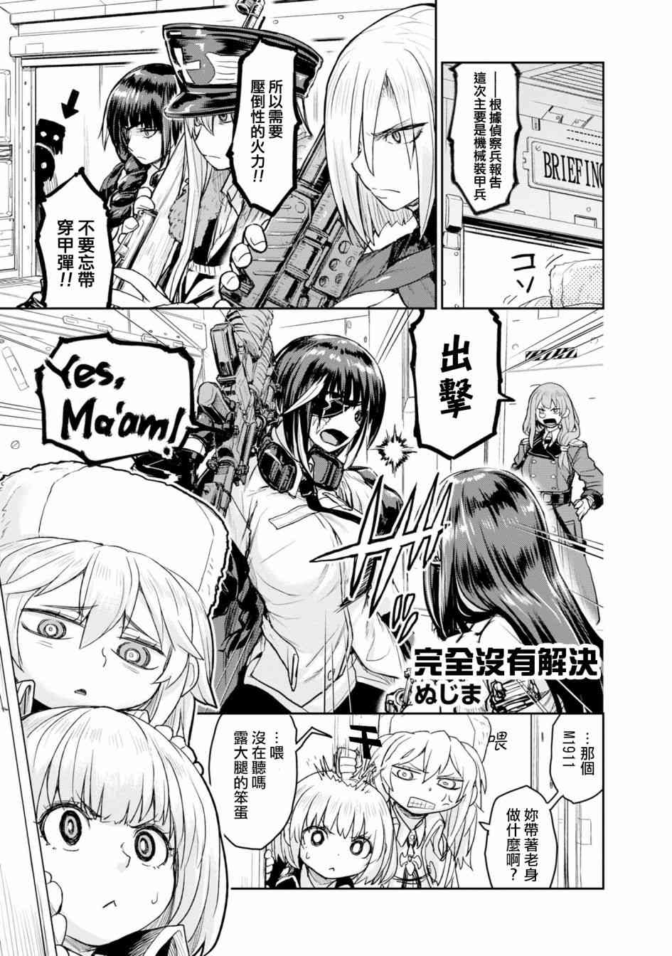 少女前线 电击漫画合同志 1卷 第27页