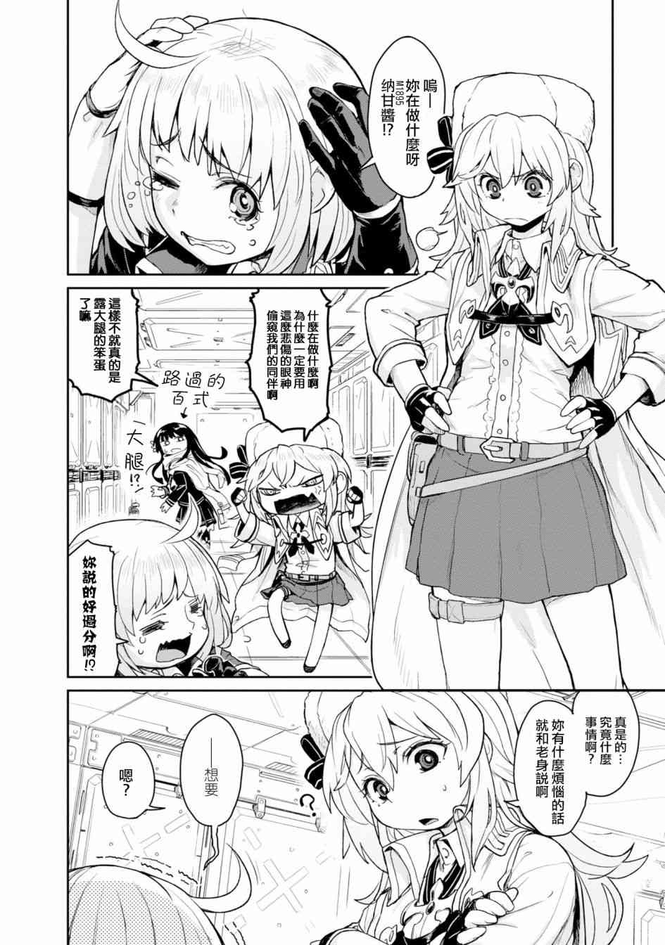 少女前线 电击漫画合同志 1卷 第28页
