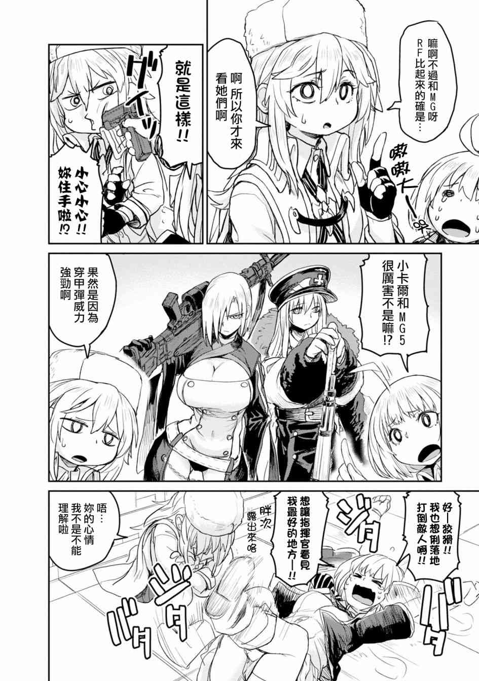 少女前线 电击漫画合同志 1卷 第30页