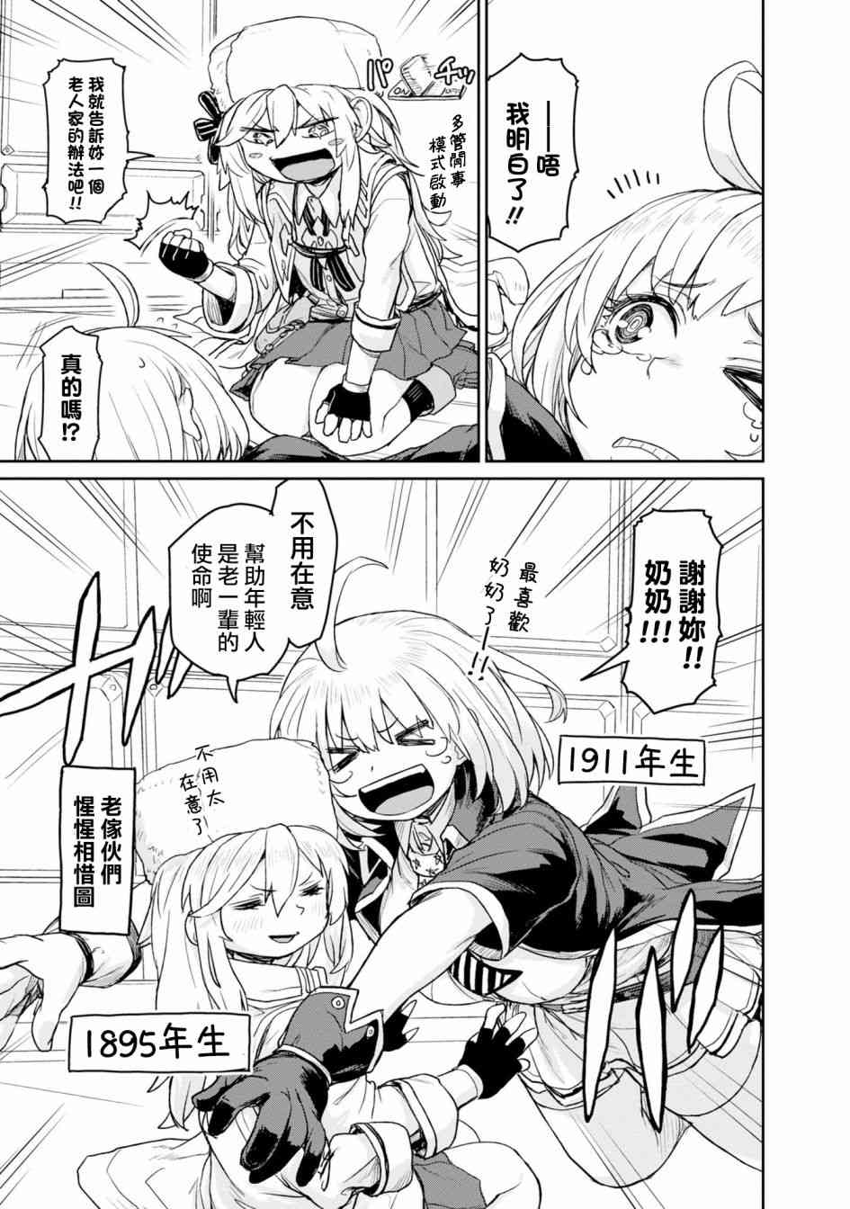 少女前线 电击漫画合同志 1卷 第31页