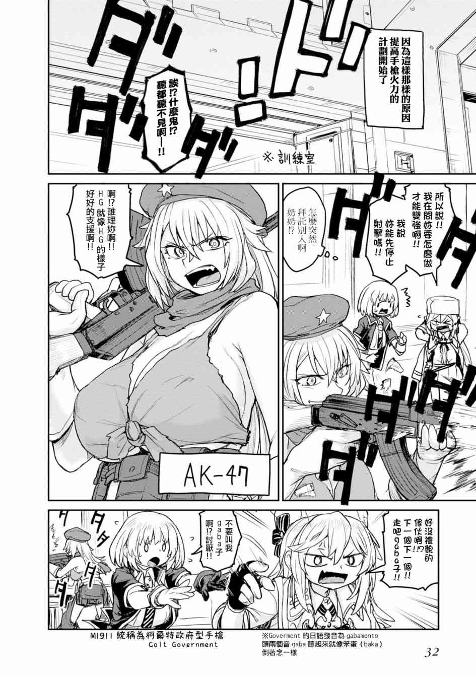 少女前线 电击漫画合同志 1卷 第32页