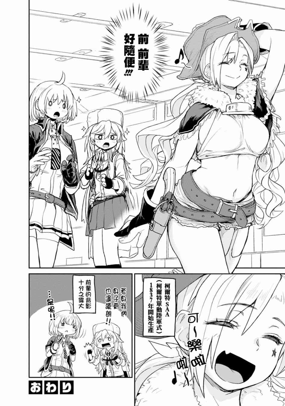 少女前线 电击漫画合同志 1卷 第36页