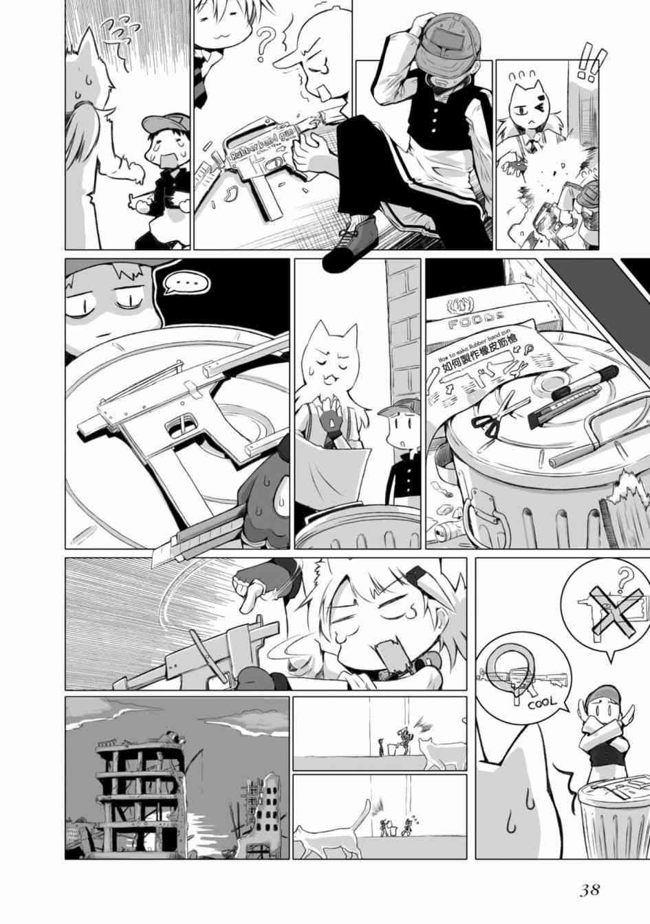 少女前线 电击漫画合同志 1卷 第38页