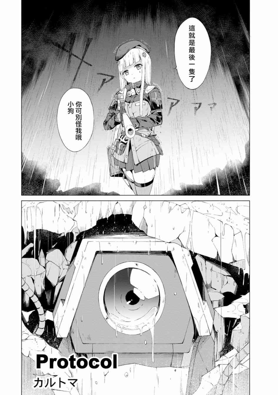 少女前线 电击漫画合同志 1卷 第43页