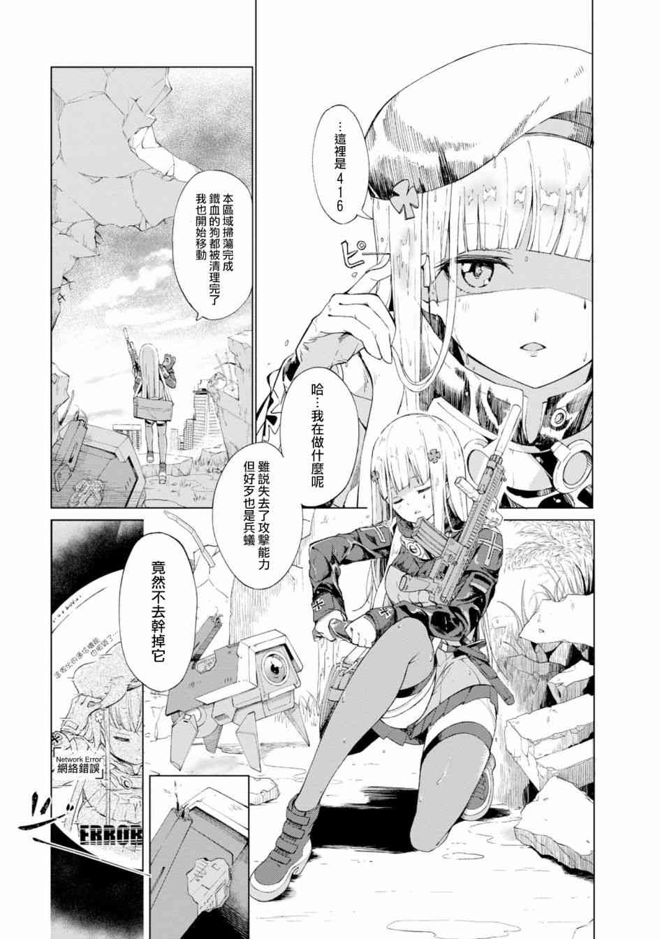 少女前线 电击漫画合同志 1卷 第45页