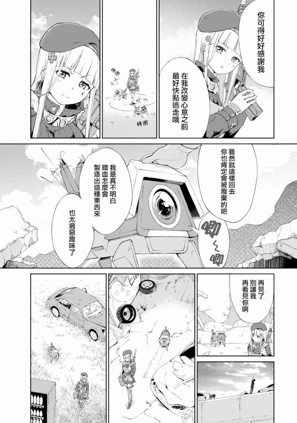 少女前线 电击漫画合同志 1卷 第46页