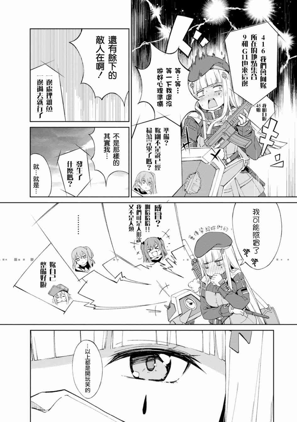 少女前线 电击漫画合同志 1卷 第48页