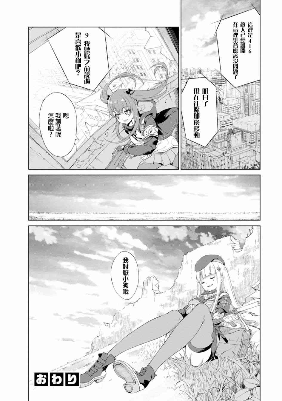 少女前线 电击漫画合同志 1卷 第52页