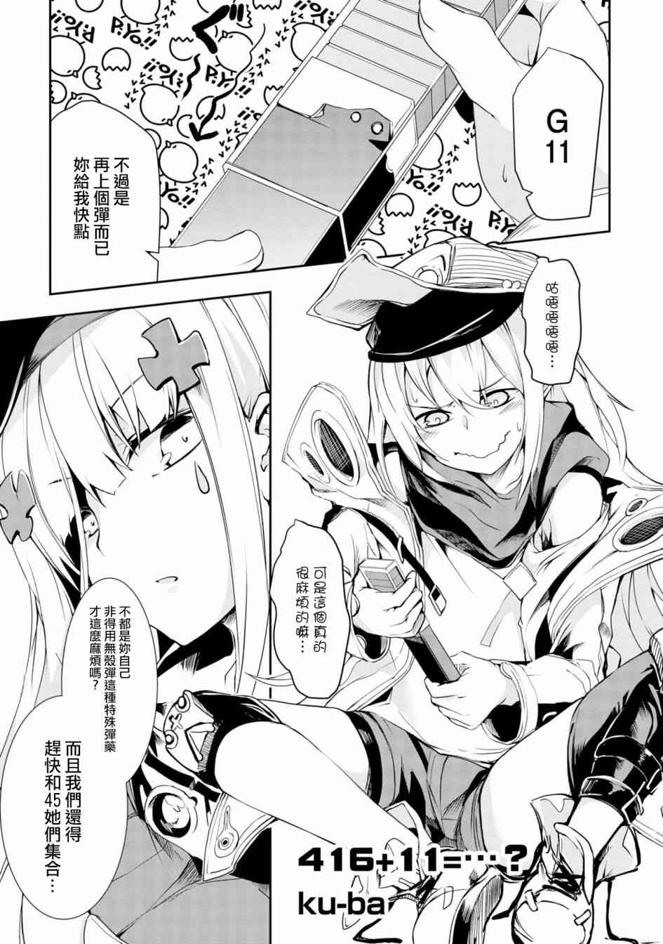 少女前线 电击漫画合同志 1卷 第53页