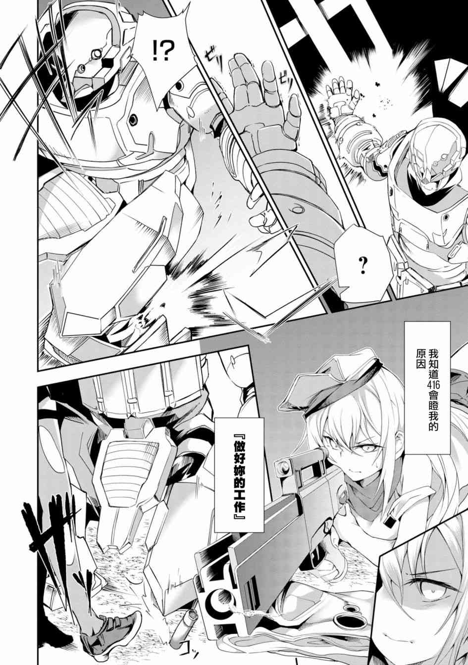 少女前线 电击漫画合同志 1卷 第58页