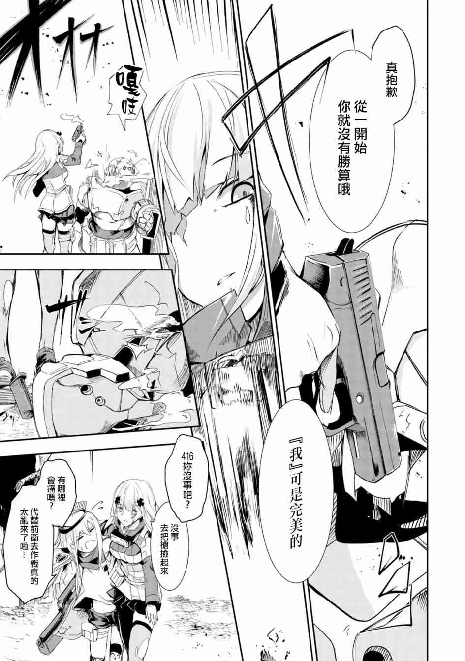 少女前线 电击漫画合同志 1卷 第59页