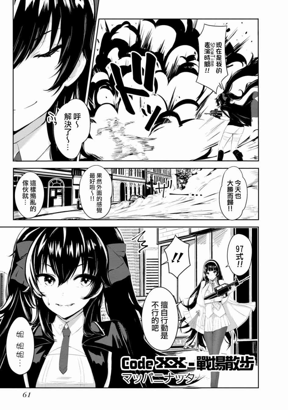 少女前线 电击漫画合同志 1卷 第61页