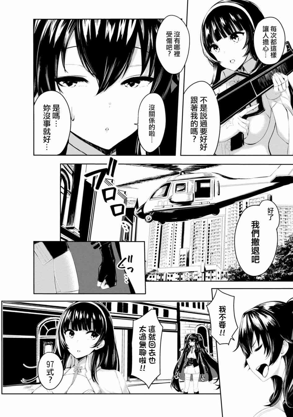 少女前线 电击漫画合同志 1卷 第62页