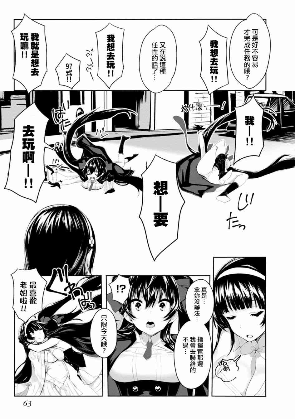少女前线 电击漫画合同志 1卷 第63页