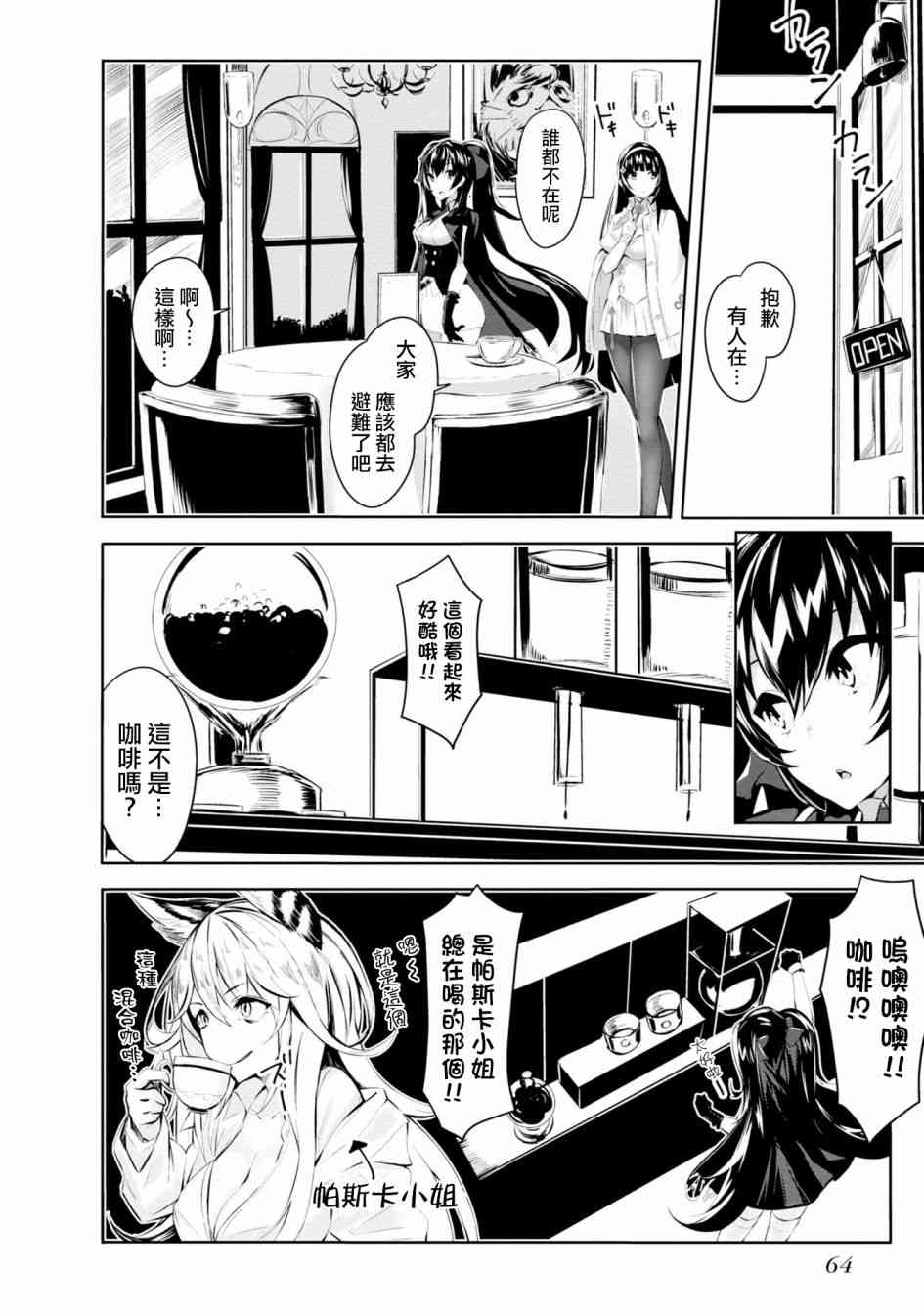 少女前线 电击漫画合同志 1卷 第64页