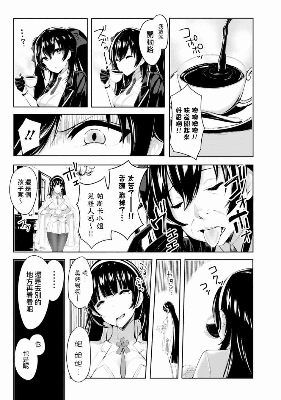 少女前线 电击漫画合同志 1卷 第65页