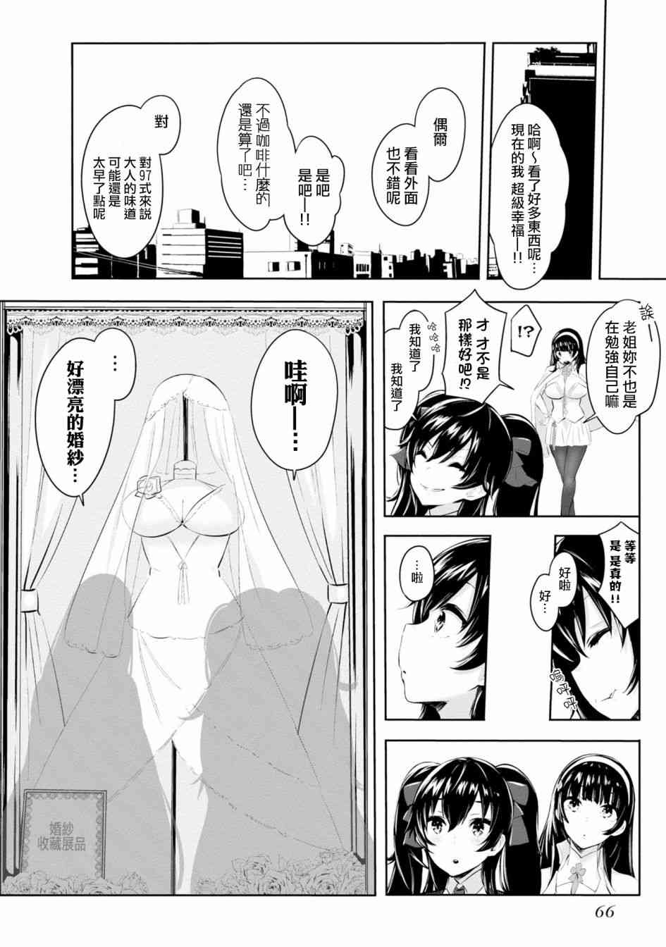 少女前线 电击漫画合同志 1卷 第66页
