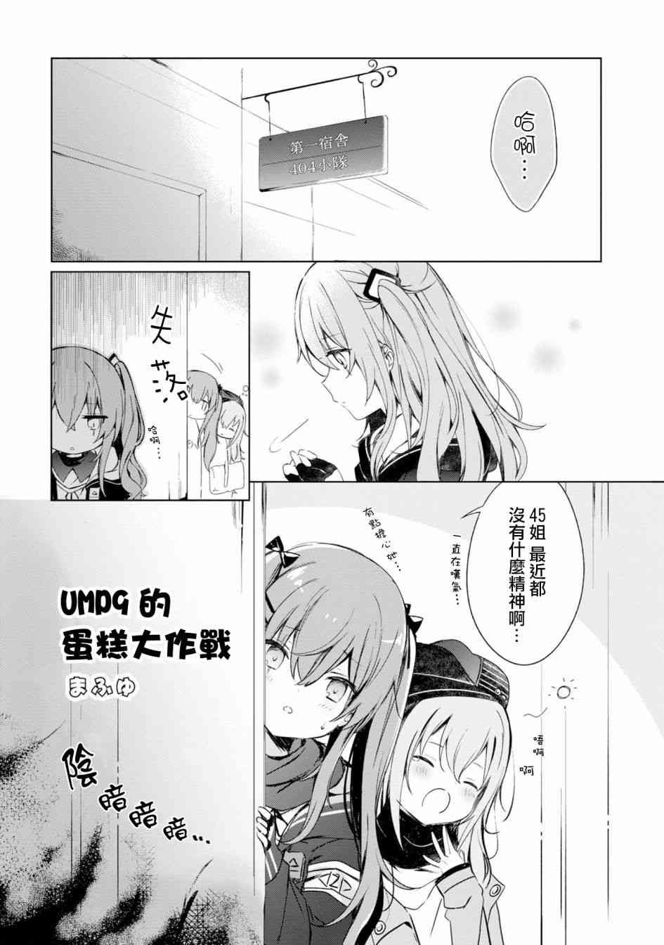 少女前线 电击漫画合同志 1卷 第69页