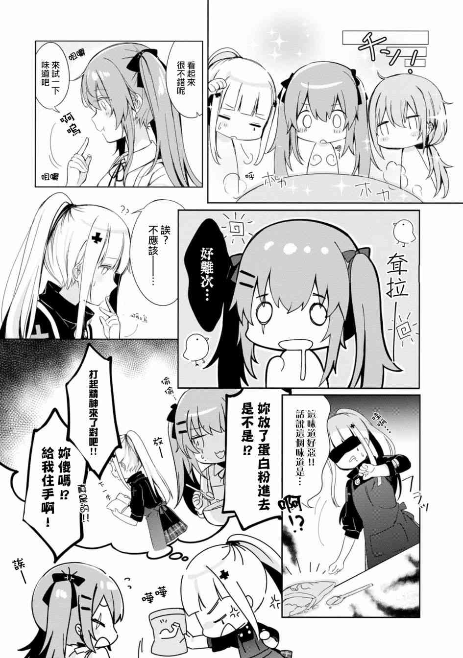 少女前线 电击漫画合同志 1卷 第73页